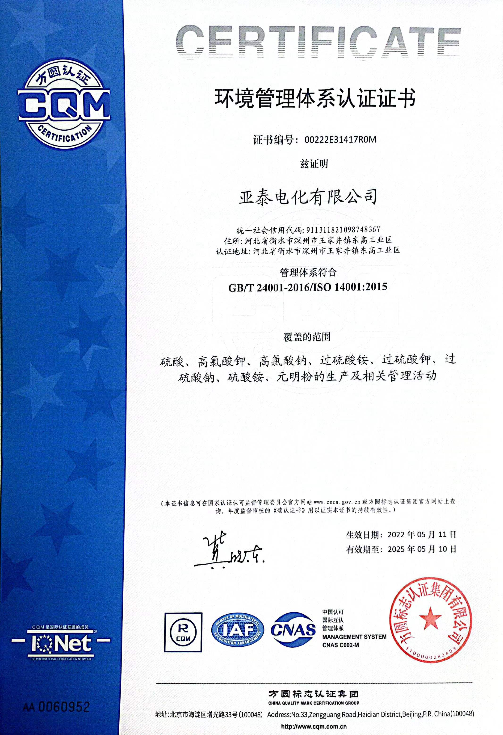 環境管理體系認證證書